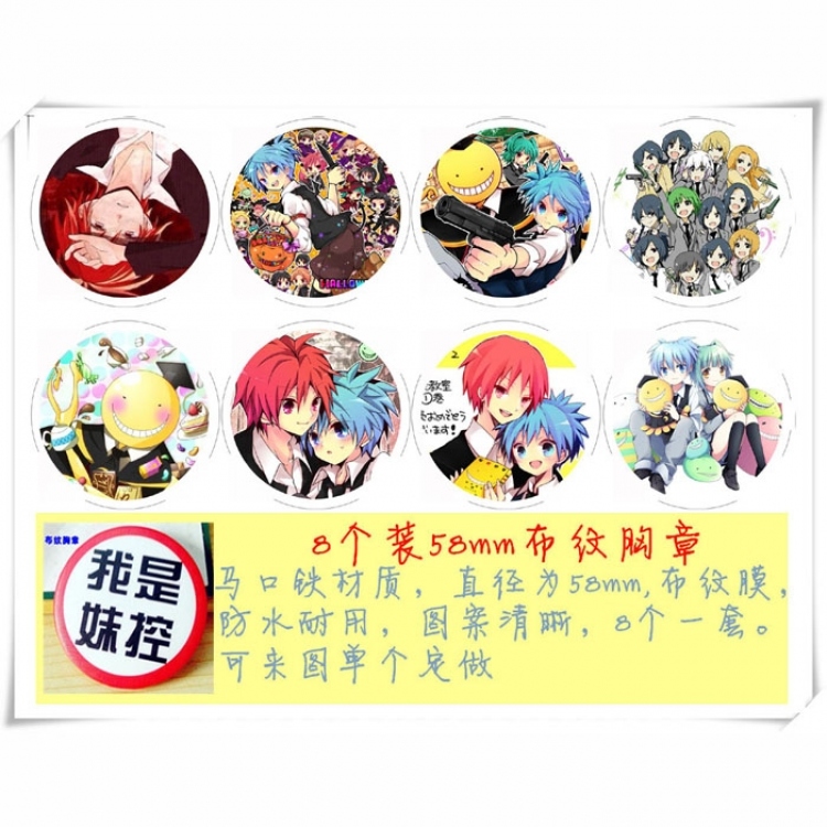 Anime Brooch 58MM 8 pcs for 1 set random selection